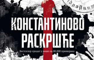 Snimljena serija „Konstantinovo raskršće“ – međunarodna promocija Niša koja grad ne košta ni dinara
