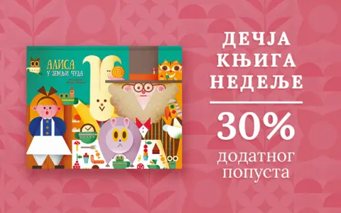 Dečja knjiga nedelje – „Alisa u Zemlji čuda – knjiga-iskakalica“ - slika 1