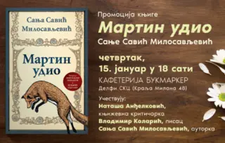 Promocija knjige „Martin udio“ Sanje Savić Milosavljević 15. januara u knjižari Delfi SKC
