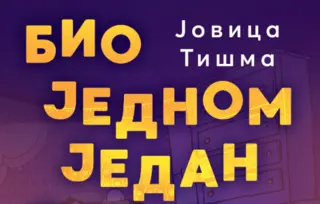 „Bio jednom jedan strah“ i „Urnebesna biologija“ dobitnici nagrade „Neven“