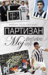 Proizvod Partizan – Moj fudbalski klub