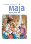 Proizvod Slikovnica – Maja čuva decu (ćirilično izdanje)