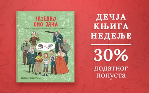 Dečja knjiga nedelje – „Zajedno smo jači“ - slika 1