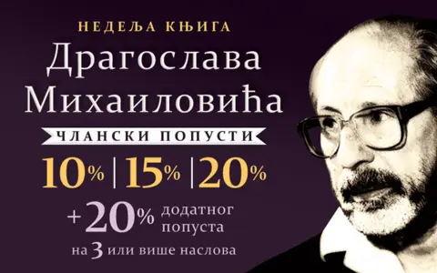 Nedelja knjiga Dragoslava Mihailovića - slika 1
