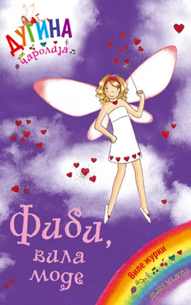 Slika 0 - Fibi, vila mode - Dugina čarolija 20