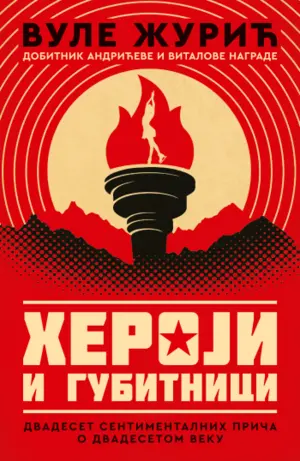 heroji-i-gubitnici-2