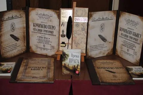 Predstavljen roman „Legenda o neosvojivom gradu“ - slika 4