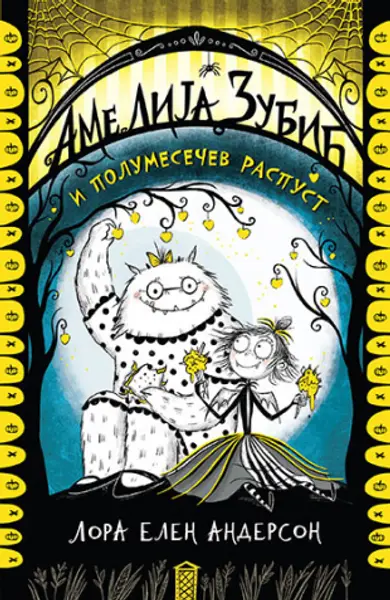 Slika 0 - Amelija Zubić i polumesečev raspust