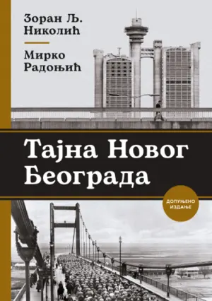 tajna-novog-beograda-3