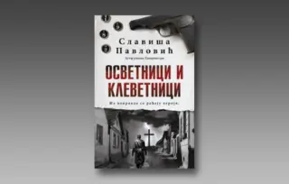 O „Osvetnicima i klevetnicima“ Slaviše Pavlovića: Nepravda rađa junake