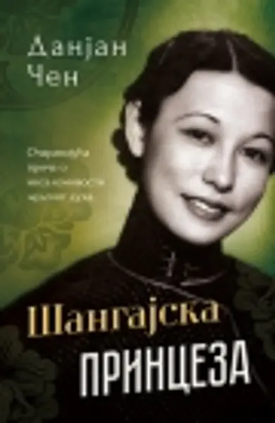 Slika 0 - Šangajska princeza