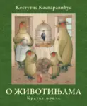Proizvod O životinjama: Kratke priče