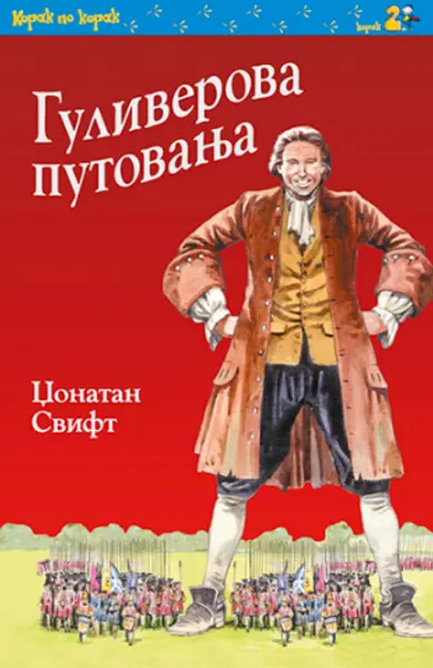 Slika 0 - Guliverova putovanja