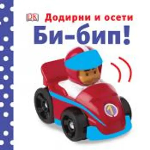 bi-bip-grupa-autora-s