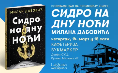 Promocija knjige „Sidro na dnu noći“ Milana Dabovića 14. marta - slika 1