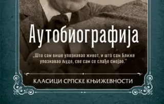 Prikaz Nušićeve „Autobiografije“: Tekst života ili život kao tekst?