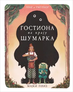 gostiona-na-kraju-sumarka-3