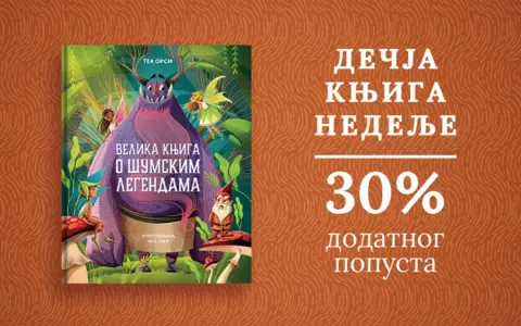 Dečja knjiga nedelje – „Velika knjiga o šumskim legendama“ - slika 1
