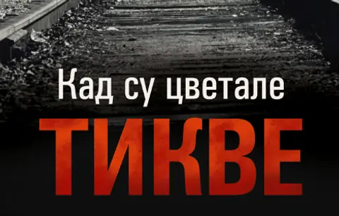Roman „Kad su cvetale tikve“ nastao zahvaljujući mangupima iz bolnice - slika 1
