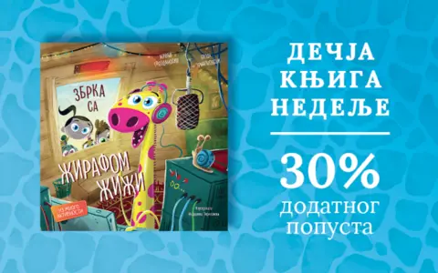 Dečja knjiga nedelje – „Zbrka sa žirafom Žiži“ - slika 1