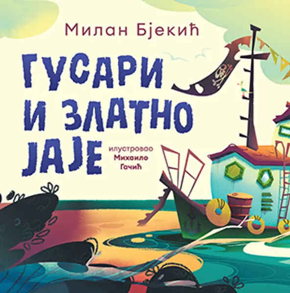 Slika 0 - Slikovnica – Gusari i zlatno jaje