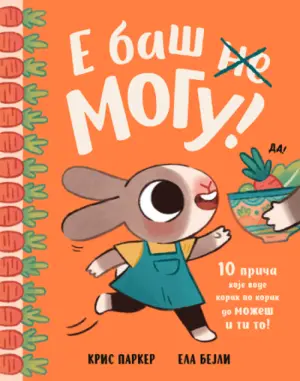 e-bas-mogu-korice-1