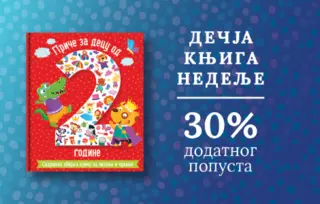 Dečja knjiga nedelje – „Priče za decu od 2 godine“