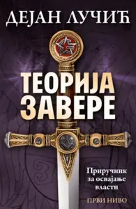 Teorija zavere I: Priručnik za osvajanje vlasti - Potpisan primerak