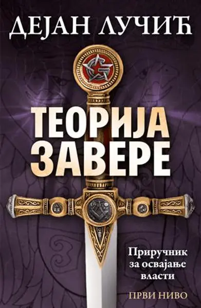 Slika 0 - Teorija zavere I: Priručnik za osvajanje vlasti - Potpisan primerak