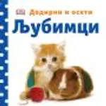 Proizvod Ljubimci - Dodirni i oseti