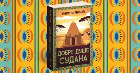 Tajne pisaca: Viktor Lazić – Pod zvezdama sa Sudancima - slika 2