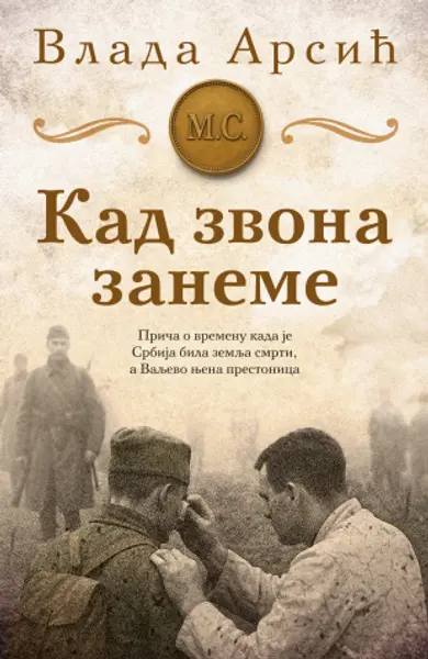 Slika 0 - Kad zvona zaneme