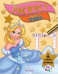 Proizvod Raspust - Igramo se rečima