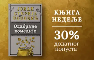 Knjiga nedelje – „Odabrane komedije“