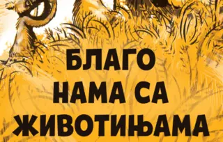 „Blago nama sa životinjama“ – pesme koje razgaljuju