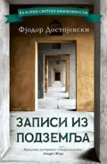 27995-zapisi-iz-podzemlja-fjodor-mihailovic-dostojevski-v