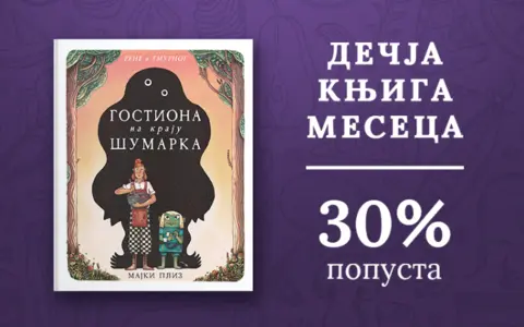 800x500px-GOSTIONA-NA-KRAJU-C5A0UMARKA2028229