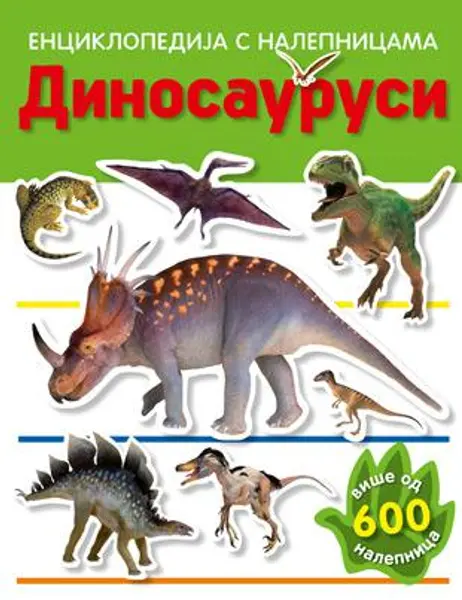 Slika 0 - Dinosaurusi - Enciklopedija s nalepnicama