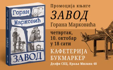 Promocija romana „Zavod“ Gorana Markovića 10. oktobra - slika 1