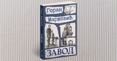 Goran Marković: Znak jednakosti između etike i estetike oduvek je bio moralni imperativ - slika 2