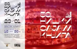 Niški sajam knjiga od 23. novembra do 1. decembra 2024.