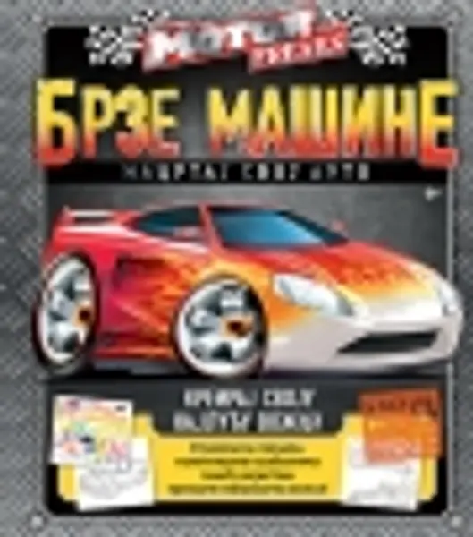 Slika 0 - Brze mašine