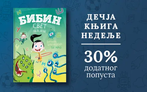 Dečja knjiga nedelje – „Bibin svet od A do Š“ - slika 1