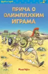 Proizvod Priča o olimpijskim igrama