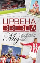 „Crvena zvezda – Moj fudbalski klub“ i „Partizan – Moj fudbalski klub“ od utorka u prodaji - slika 2