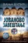 Proizvod Jovanovo zaveštanje - posebno izdanje