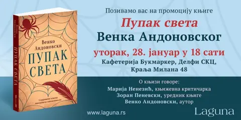 Promocija romana „Pupak sveta“ Venka Andonovskog 28. januara - slika 1
