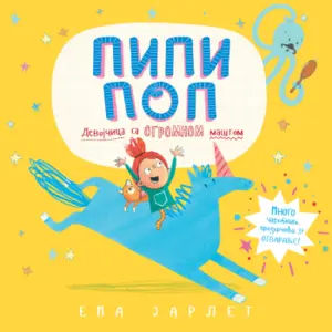 Pipi Pop: Mala devojčica sa velikom maštom - slika 1