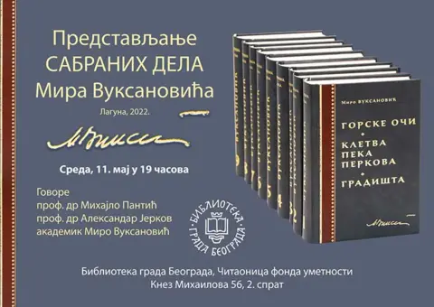 Promocija „Sabranih dela Mira Vuksanovića“ - slika 1