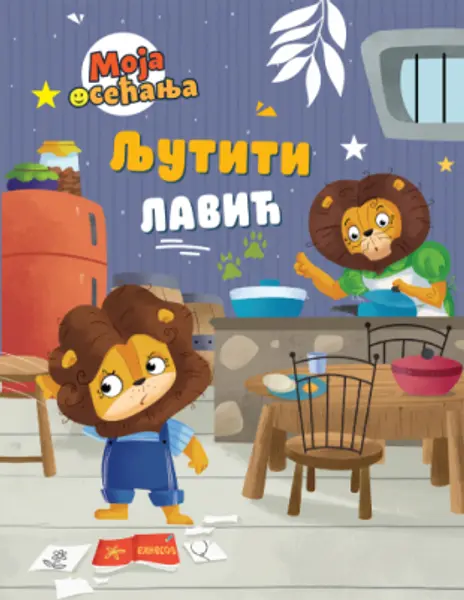 Slika 0 - Ljutiti lavić